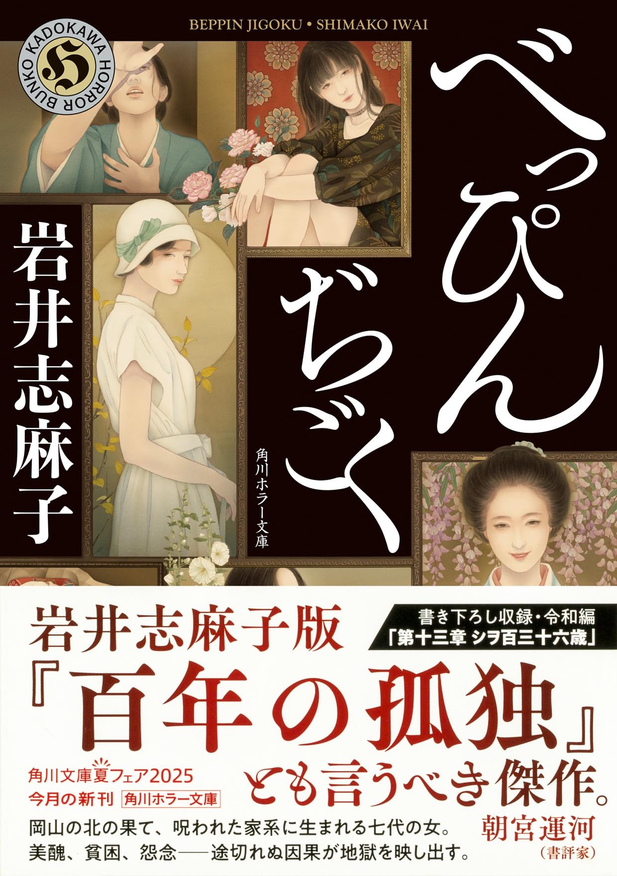 刻丫卵(こくあらん) 東海洋士　講談社ノベルス　新書　初版　帯付き　奇書 刻丫卵(こくあらん) 東海洋士 講談社ノベルス 新書 初版 帯付き 奇書